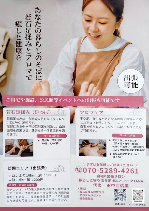 拡大チラシを見る